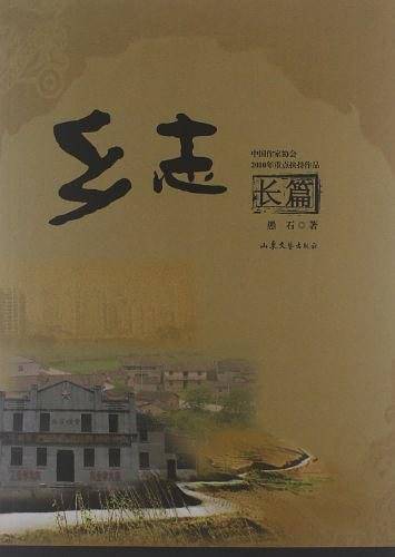 乡志