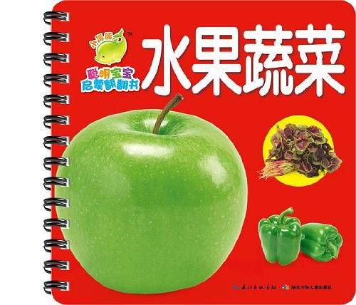聪明宝宝启蒙翻翻书