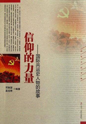 信仰的力量