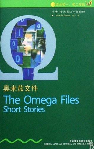 奥米茄文件――家喻户晓的英语读物品牌，销量超5000万册