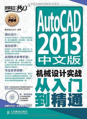 AutoCAD 2013中文版机械设计实战从入门到精通