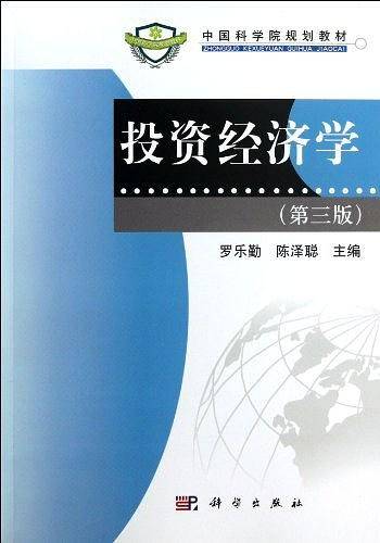投资经济学