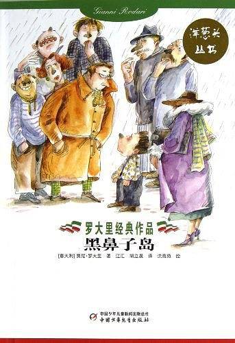 黑鼻子岛