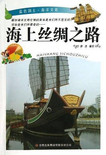 蓝色国土·海洋文化