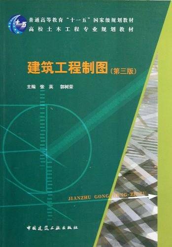 建筑工程制图