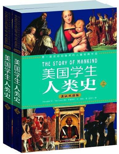 美国学生人类史