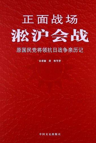 正面战场－淞沪会战