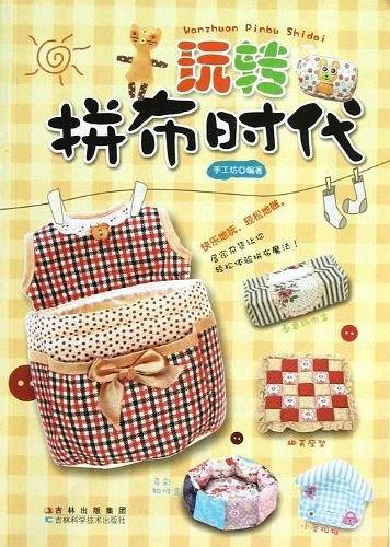 玩转拼布时代