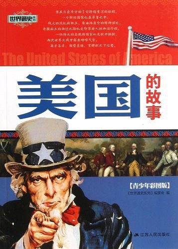 美国的故事