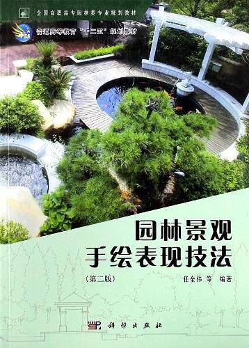 园林景观手绘表现技法