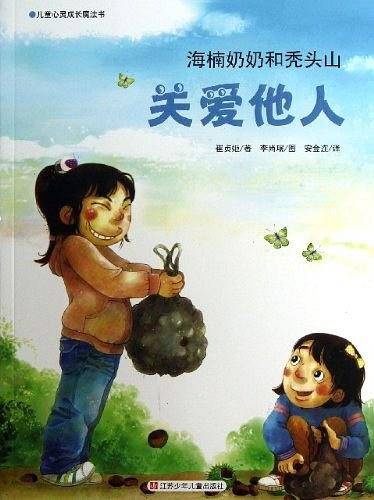 关爱他人