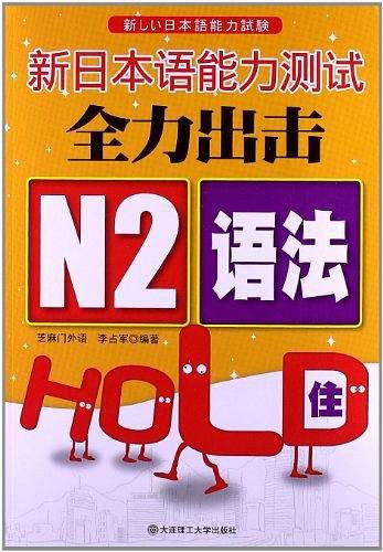 新日本语能力测试全力出击