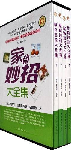 正版 家有妙招大全集