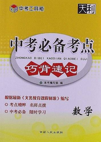 2014年中考必备考点巧背速记