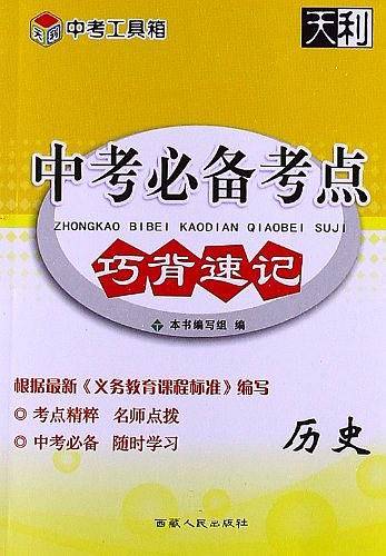 2014年中考必备考点巧背速记