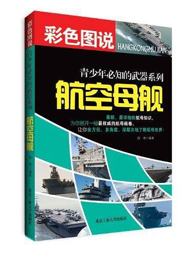 航空母舰