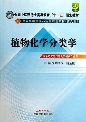 植物化学分类学