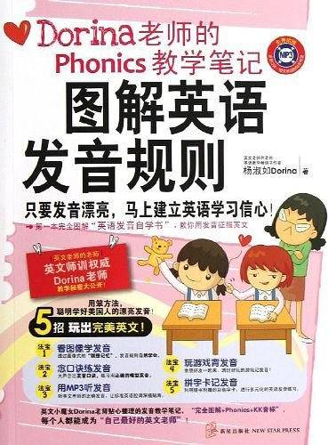 图解英语发音规则：Dorina老师的Phonics教学笔记