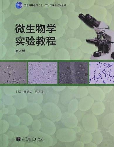 普通高等教育"十一五"国家级规划教材