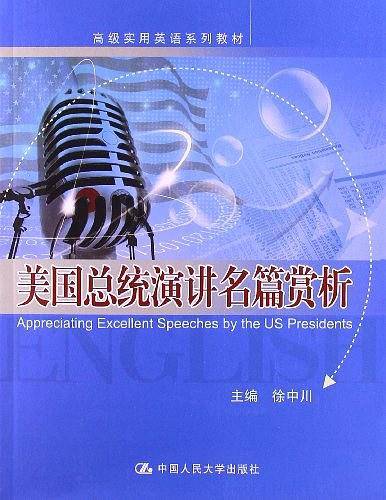 美国总统演讲名篇赏析