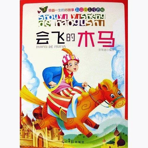 彩绘全彩注音版受益一生的好故事