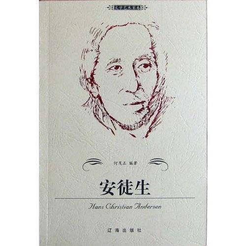 安徒生