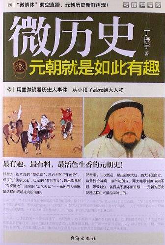 微历史