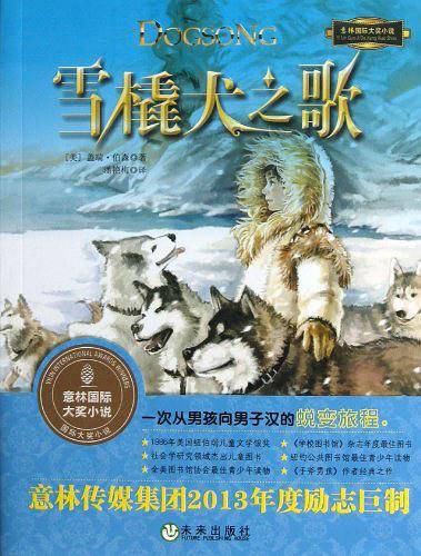意林小小姐 雪橇犬之歌