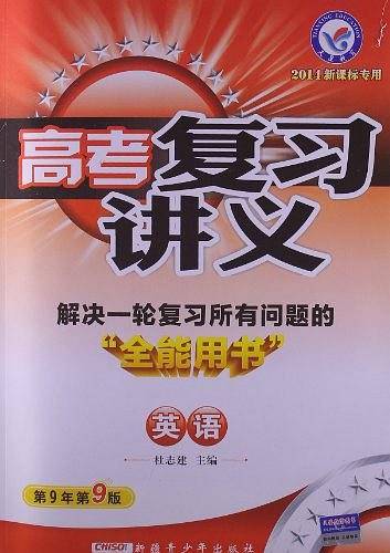 2013-2014年高考复习讲义