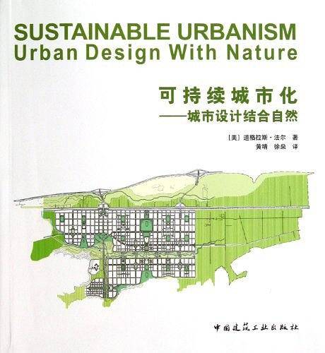 可持续城市化