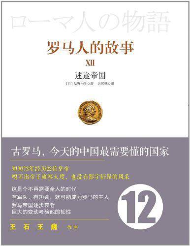 见识城邦·罗马人的故事12