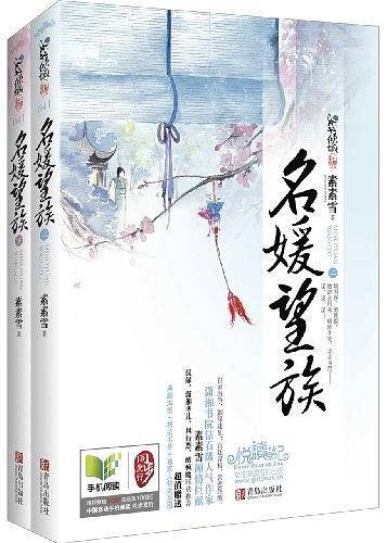 名媛望族