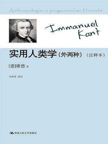 实用人类学