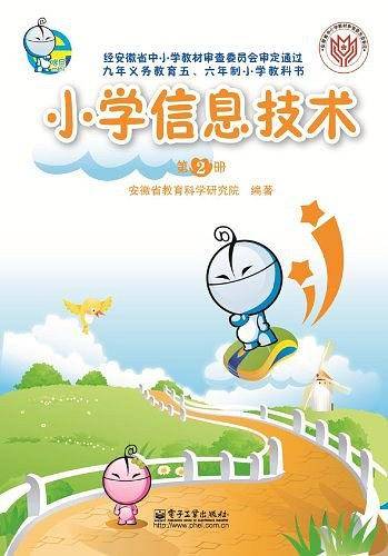 九年义务教育五、六年制小学教科书（第2册）