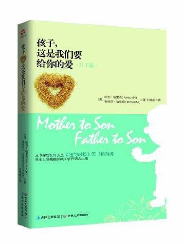 "孩子,这是我们要给你的爱-儿子篇"