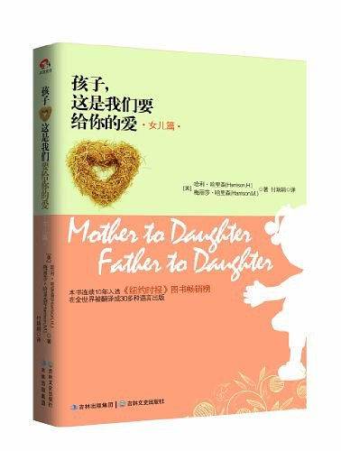 "孩子,这是我们要给你的爱-女儿篇"