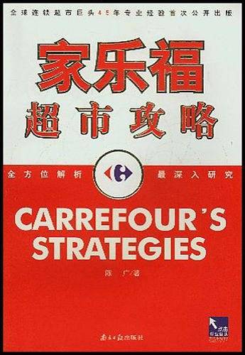 家乐福超市攻略