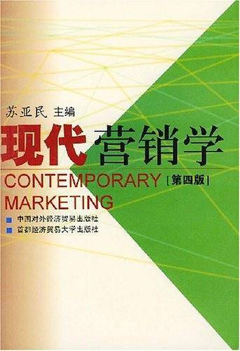 现代营销学