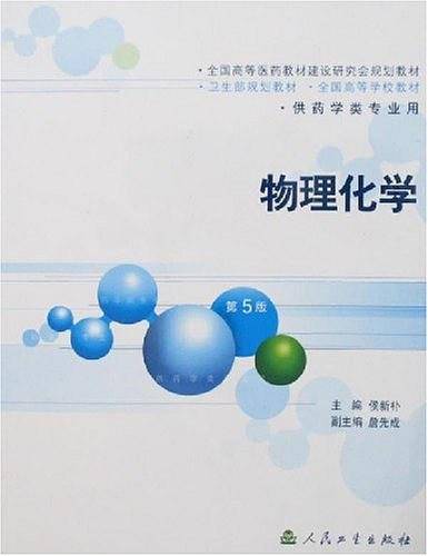 物理化学