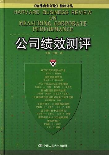 公司绩效测评