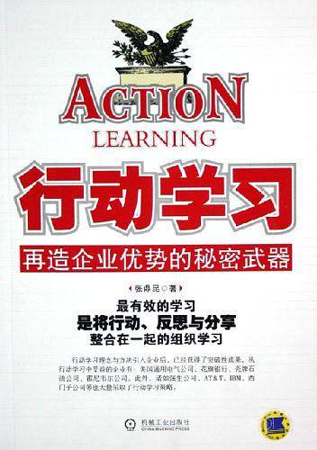 行动学习