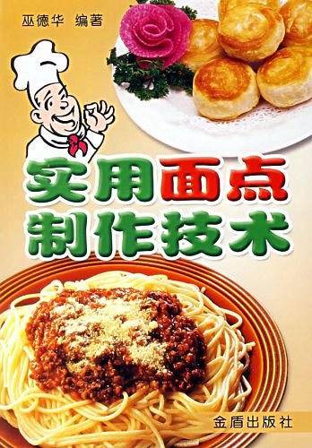 实用面点制作技术