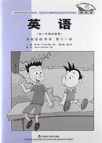 新标准英语课堂活动用书（第11册）