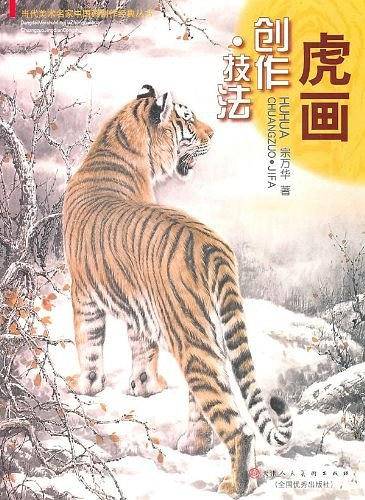 虎画创作技法