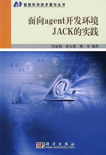 面向agent开发环境JACK的实践