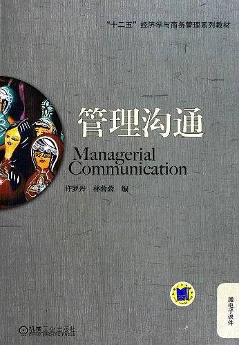 管理沟通