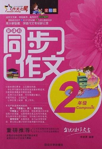 同步作文