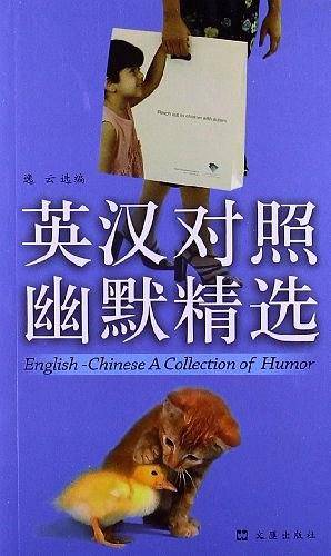 英汉对照幽默精选