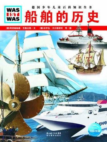 什么是什么：船舶的历史
