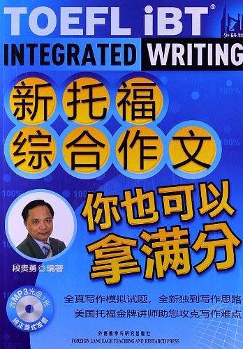 新托福综合作文